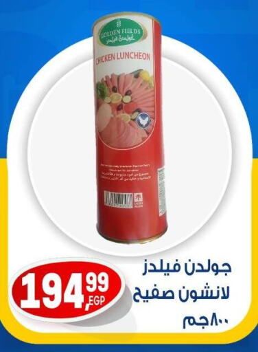 Frozen Meat in El mhallawy Sons, Egypt Offers - Egypt available at El mhallawy Sons in Egypt - Cairo