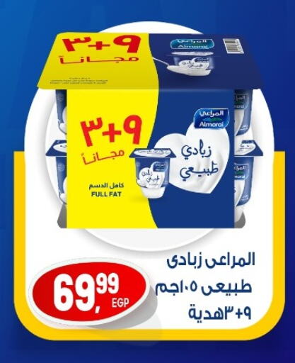 زبادي و لبنة in أولاد المحاوى, Egypt Offers - Egypt المراعي زبادي available at أولاد المحاوى in Egypt - القاهرة