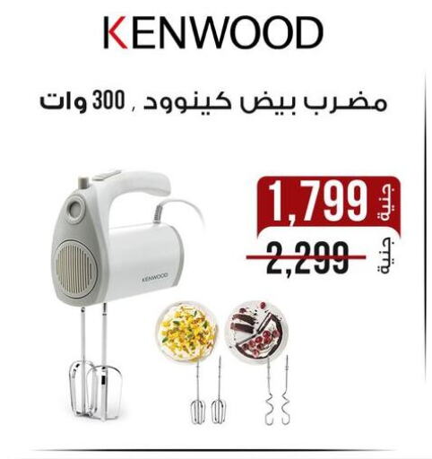 كينوود خلاط/مطحنة available at دارك مول in Egypt - القاهرة