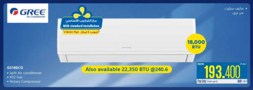 GREE AC available at eXtra in Oman - Sohar