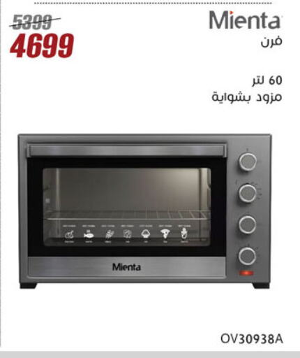 أدوات المطبخ in المرشدي, Egypt Offers - Egypt فرن الميكروويف available at المرشدي in Egypt - القاهرة