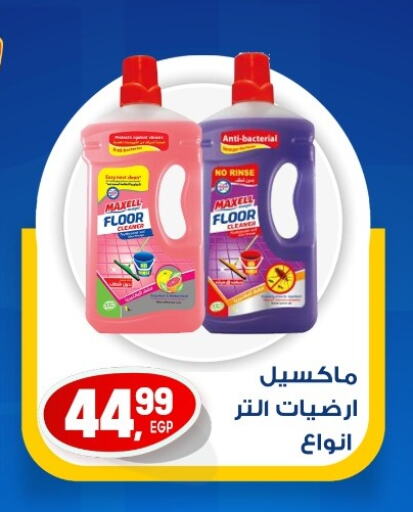 منظف عام available at أولاد المحاوى in Egypt - القاهرة