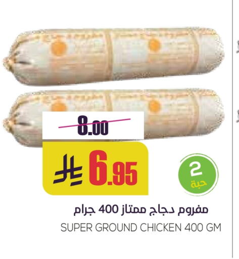Minced Chicken available at Sapt in KSA, Saudi Arabia, Saudi - Buraidah