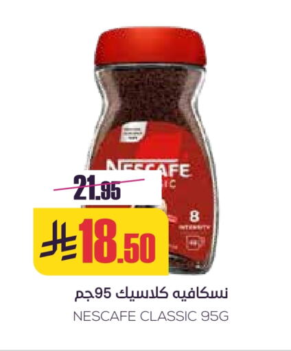 نسكافيه قهوة available at سبت in مملكة العربية السعودية, السعودية, سعودية - بريدة