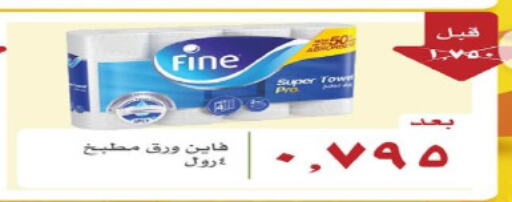 FINE available at Al Fintass Cooperative Society  in Kuwait - Kuwait City
