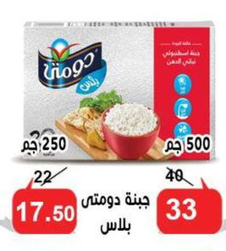 دومتي available at الدنيا بخير in Egypt - القاهرة