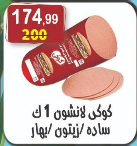 مقبلات و لحوم باردة in هايبر النسر, Egypt Offers - Egypt available at هايبر النسر in Egypt - القاهرة