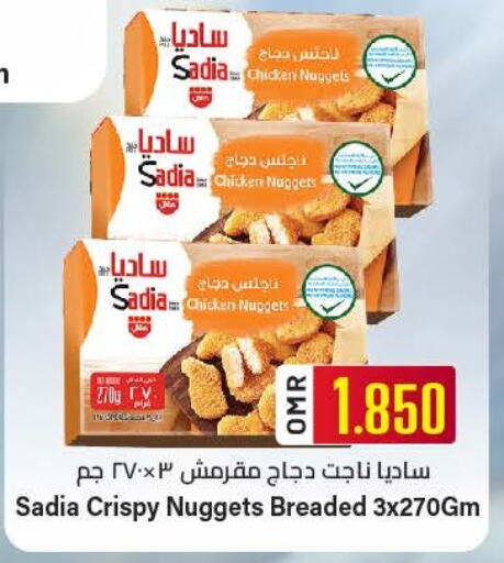 SADIA Chicken Nuggets available at KM Trading  in Oman - Muscat