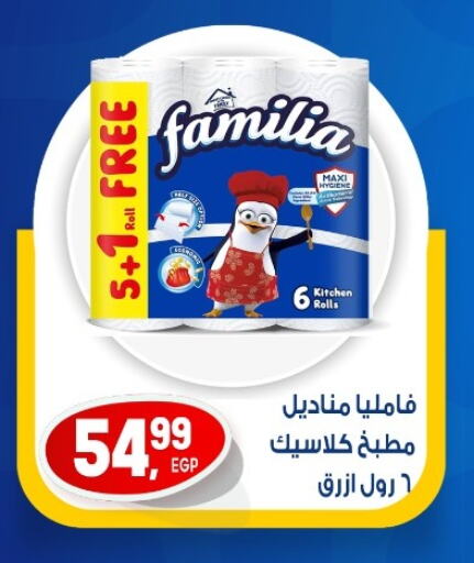 Toilet & Paper Tissue in El mhallawy Sons, Egypt Offers - Egypt FAMILIA available at El mhallawy Sons in Egypt - Cairo