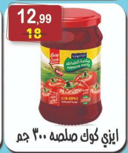 أغذية معلبة ومغلفة in هايبر النسر, Egypt Offers - Egypt Tomato available at هايبر النسر in Egypt - القاهرة