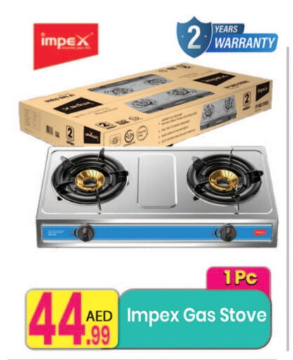 أدوات المطبخ in مركز كل يوم, UAE Offers - الإمارات العربية المتحدة إمبيكس available at مركز كل يوم in الإمارات العربية المتحدة , الامارات - الشارقة / عجمان