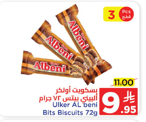 Biscuits in Wahj Mart, Saudi Arabia Offers - Saudi Arabia available at Wahj Mart in KSA, Saudi Arabia, Saudi - Jeddah