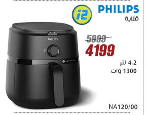 أدوات المطبخ in المرشدي, Egypt Offers - Egypt فيليبس قلاية هوائية available at المرشدي in Egypt - القاهرة