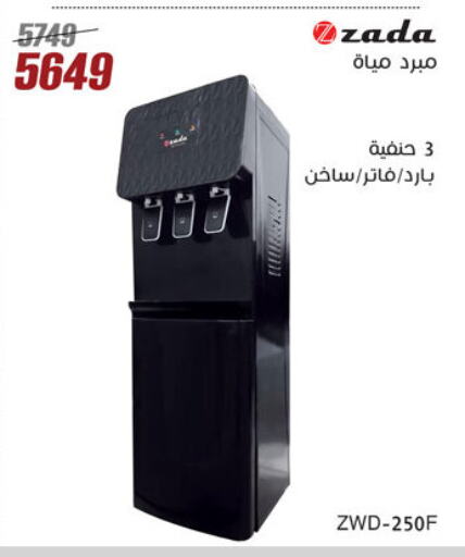 الأدوات المنزلية الصغيرة in المرشدي, Egypt Offers - Egypt موزع المياه available at المرشدي in Egypt - القاهرة