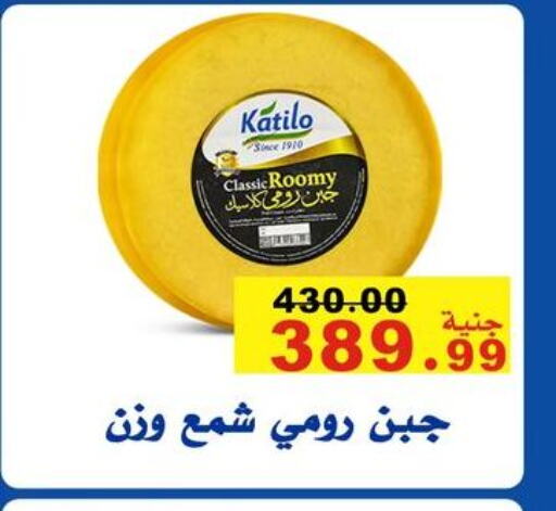 كتيلو جبنة رومي available at مول الراضي in Egypt - القاهرة