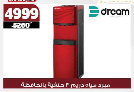 موزع المياه available at كوكو اند اس in Egypt - القاهرة