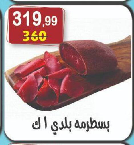مقبلات و لحوم باردة in هايبر النسر, Egypt Offers - Egypt available at هايبر النسر in Egypt - القاهرة