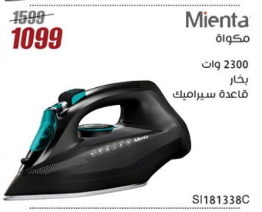 مكواة available at المرشدي in Egypt - القاهرة