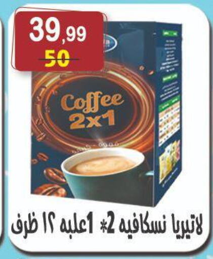 شاى و قهوة in هايبر النسر, Egypt Offers - Egypt قهوة available at هايبر النسر in Egypt - القاهرة