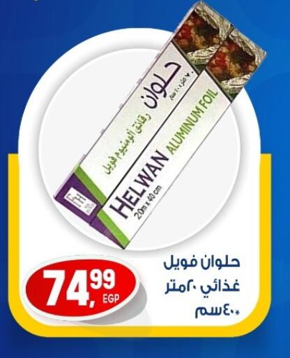 الرقائق وغلاف بلاستيكي in أولاد المحاوى, Egypt Offers - Egypt Aluminum Foil available at أولاد المحاوى in Egypt - القاهرة