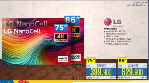 LG available at eXtra in Oman - Ibri