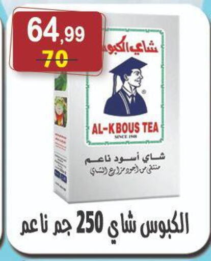 مسحوق الشاي available at هايبر النسر in Egypt - القاهرة