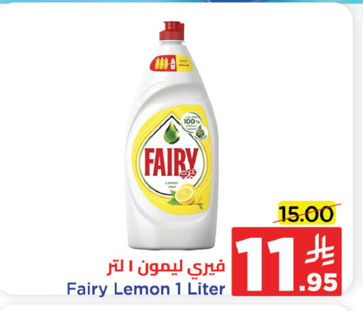 فيري available at وهج مارت in مملكة العربية السعودية, السعودية, سعودية - جدة