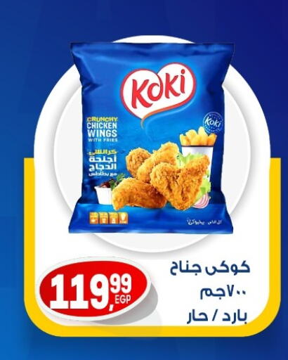 Chicken Bites available at El mhallawy Sons in Egypt - Cairo