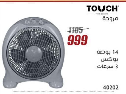 مروحة available at المرشدي in Egypt - القاهرة