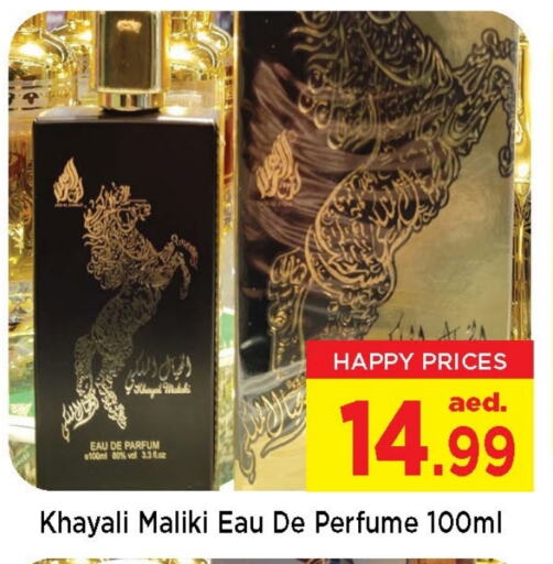 العطر in نيومارت هايبرماركت, UAE Offers - الإمارات العربية المتحدة available at نيومارت هايبرماركت in الإمارات العربية المتحدة , الامارات - الشارقة / عجمان