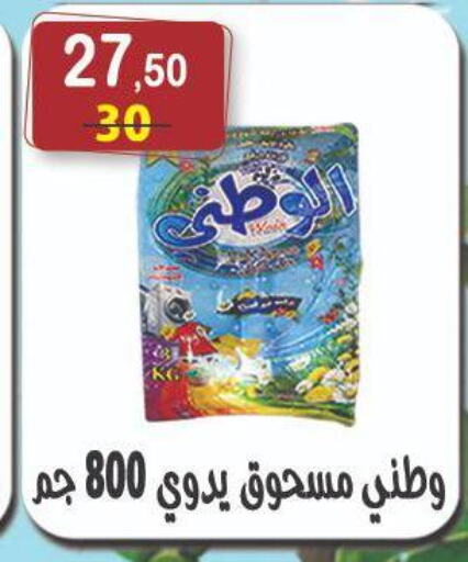 غسل الملابس in هايبر النسر, Egypt Offers - Egypt available at هايبر النسر in Egypt - القاهرة
