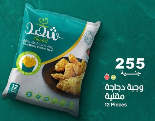 Chicken Bites available at El Rady Mall in Egypt - Cairo