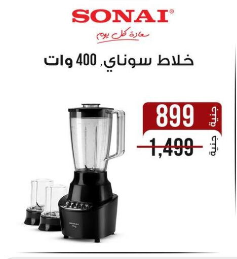 سوناي خلاط/مطحنة available at دارك مول in Egypt - القاهرة