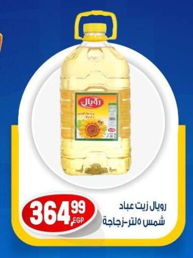 شمس available at أولاد المحاوى in Egypt - القاهرة