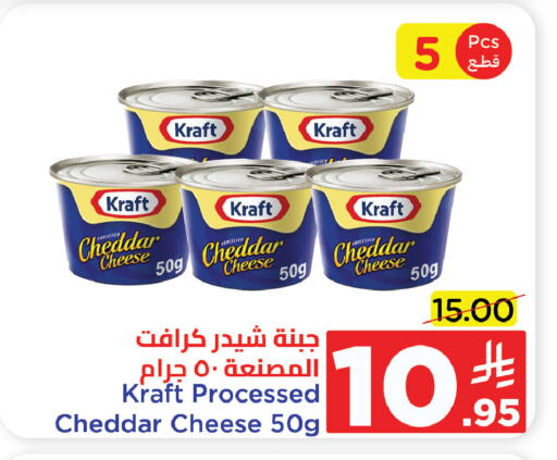 KRAFT Cheddar Cheese available at Wahj Mart in KSA, Saudi Arabia, Saudi - Jeddah