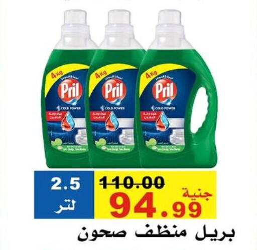 PRIL available at El Rady Mall in Egypt - Cairo