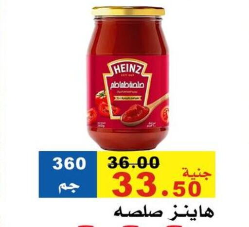 Sauces & Spreads in El Rady Mall, Egypt Offers - Egypt HEINZ available at El Rady Mall in Egypt - Cairo