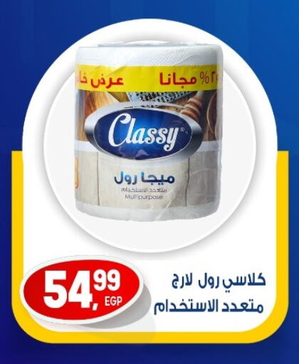 Toilet & Paper Tissue in El mhallawy Sons, Egypt Offers - Egypt available at El mhallawy Sons in Egypt - Cairo