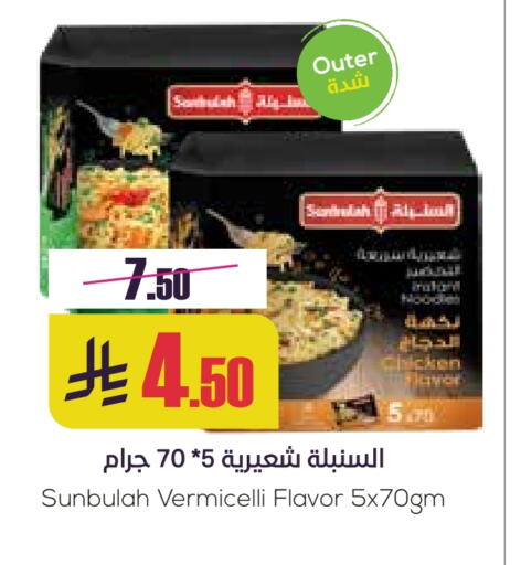 شعيرية available at سبت in مملكة العربية السعودية, السعودية, سعودية - بريدة