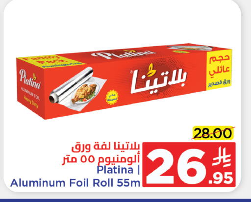 Aluminum Foil available at وهج مارت in مملكة العربية السعودية, السعودية, سعودية - جدة