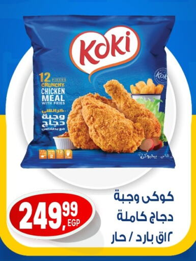 دجاج in أولاد المحاوى, Egypt Offers - Egypt قطع الدجاج available at أولاد المحاوى in Egypt - القاهرة