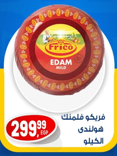 Edam available at El mhallawy Sons in Egypt - Cairo