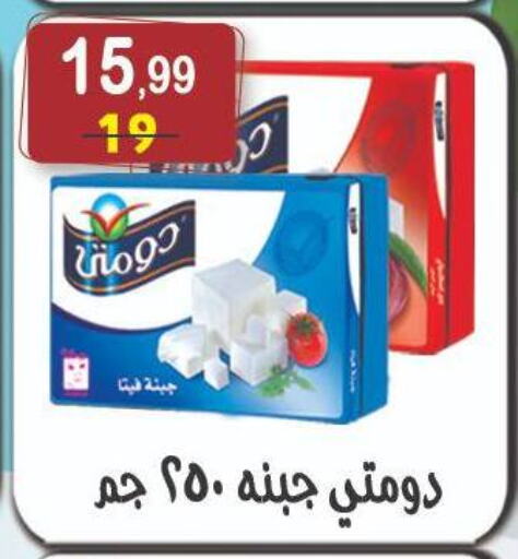 دومتي فيتا available at هايبر النسر in Egypt - القاهرة