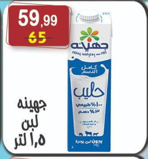 حليب و لبن in هايبر النسر, Egypt Offers - Egypt لبن available at هايبر النسر in Egypt - القاهرة