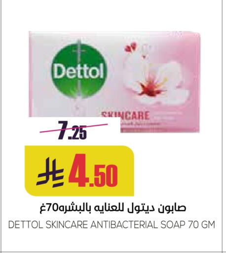 ديتول available at سبت in مملكة العربية السعودية, السعودية, سعودية - بريدة