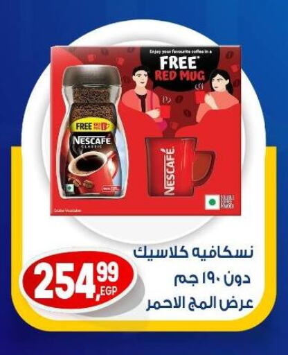 نسكافيه قهوة available at أولاد المحاوى in Egypt - القاهرة