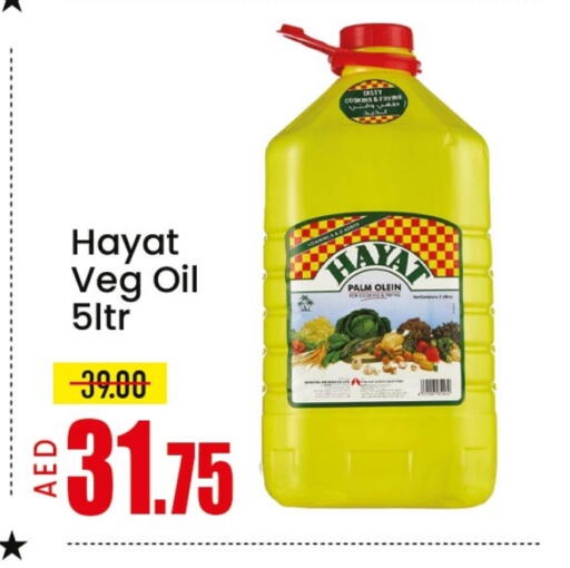 زيوت و سمن in مانجو هايبرماركت, UAE Offers - الإمارات العربية المتحدة حياة زيت نباتي available at مانجو هايبرماركت in الإمارات العربية المتحدة , الامارات - الشارقة / عجمان