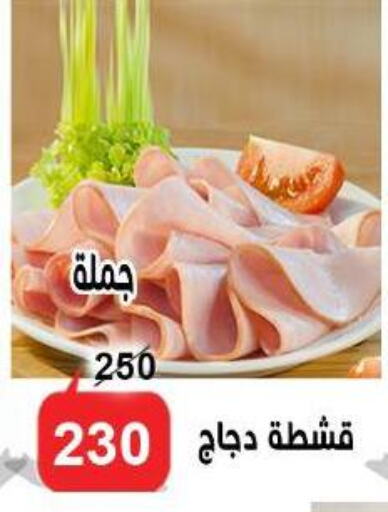 مقبلات و لحوم باردة in الدنيا بخير, Egypt Offers - Egypt available at الدنيا بخير in Egypt - القاهرة