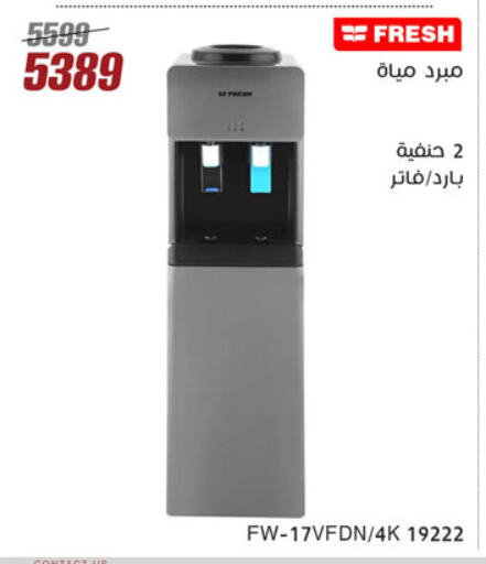 الأدوات المنزلية الصغيرة in المرشدي, Egypt Offers - Egypt فريش موزع المياه available at المرشدي in Egypt - القاهرة
