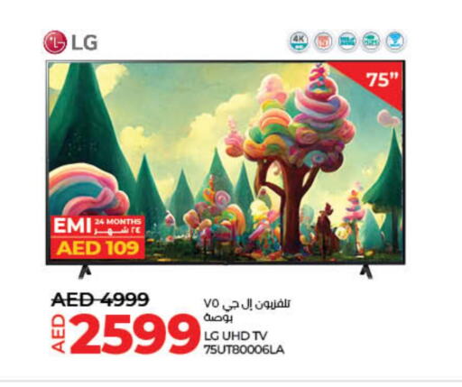 إل جي تلفاز ذكي available at لولو هايبرماركت in الإمارات العربية المتحدة , الامارات - أم القيوين‎